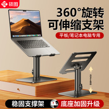 笔记本电脑支架增高支撑架托散热可旋转平板游戏本桌面升降立式
