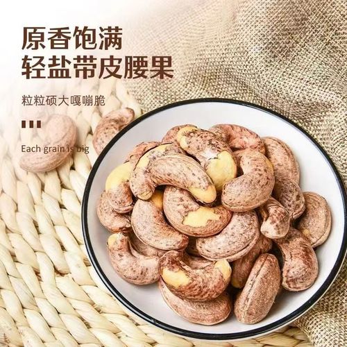 Skin-on Large Bulk Cashews 500g Original Salt-Roasted Cashew Snacks Support Dropshipping Purple Skinned Cashews