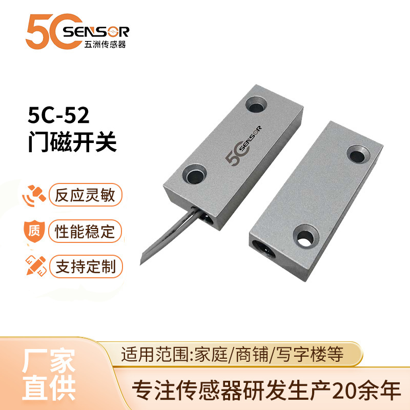 门磁报警器铁门窗门磁开关有线防火防盗安防贴装门磁探测器常闭型|ms