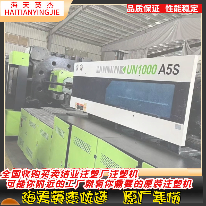 原装伊之密A5S1000吨注塑机品质保证伊之密注塑机
