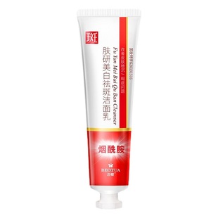 Podie skin research whitening freckle cleanser spot removing cleansing facial whitening niacinamide facial cleanser wholesale