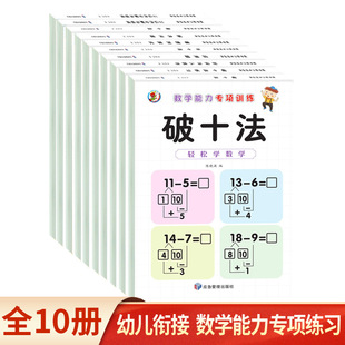 Gather together to break the ten methods kindergarten large class preschool class to solve the problem of young convergence mathematics special training exercise book