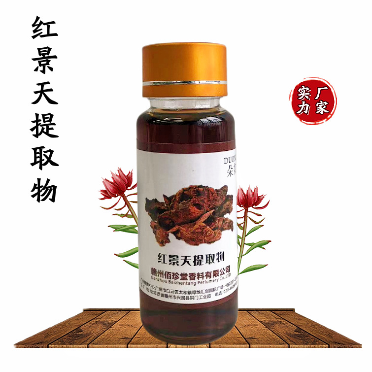 【 实力厂家】红景天提取液植物提取物 红景天萃取液化妆品级原料