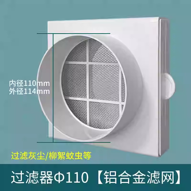 110 구경 1차 필터(1개/알루미늄 합금 필터) 필터는 분리 가능하고 세척 가능합니다.