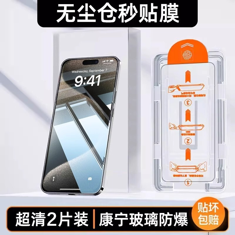 苹果15钢化膜iPhone16promax/13/12无尘仓防窥11防爆手机秒贴盒14|undefined