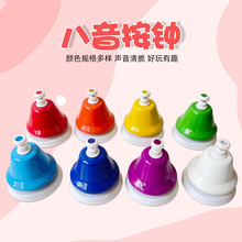 奥尔夫乐器八音按钟儿童音乐玩具8音碰钟音乐教具转钟课铃摇铃