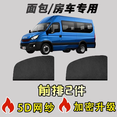 and mosquito screen for car — Car curtains - vanrv-specialized-front-row-2-pieces-mosquito-and-insect-protection-heat-insulation-and-sun-protection