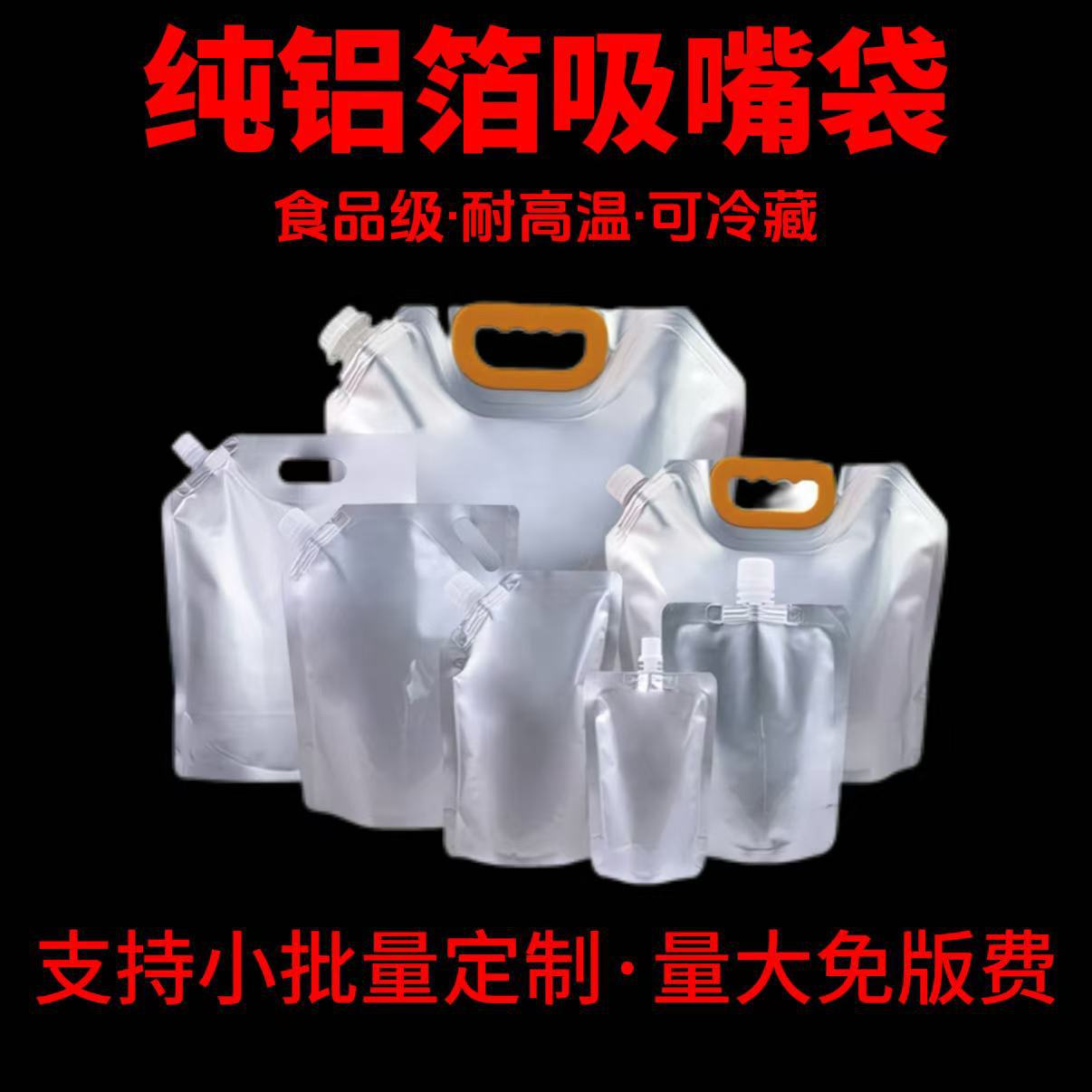 铝箔吸嘴袋富氢水袋酱料火锅汤料自立液体袋外卖打包汤袋跨境批发