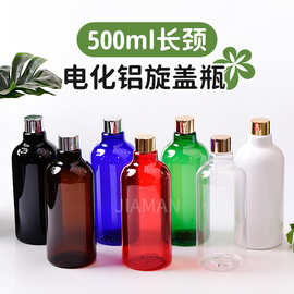 500ml长颈化妆品爽肤水瓶子 塑料PET旅行乳液分装瓶 便捷式空瓶