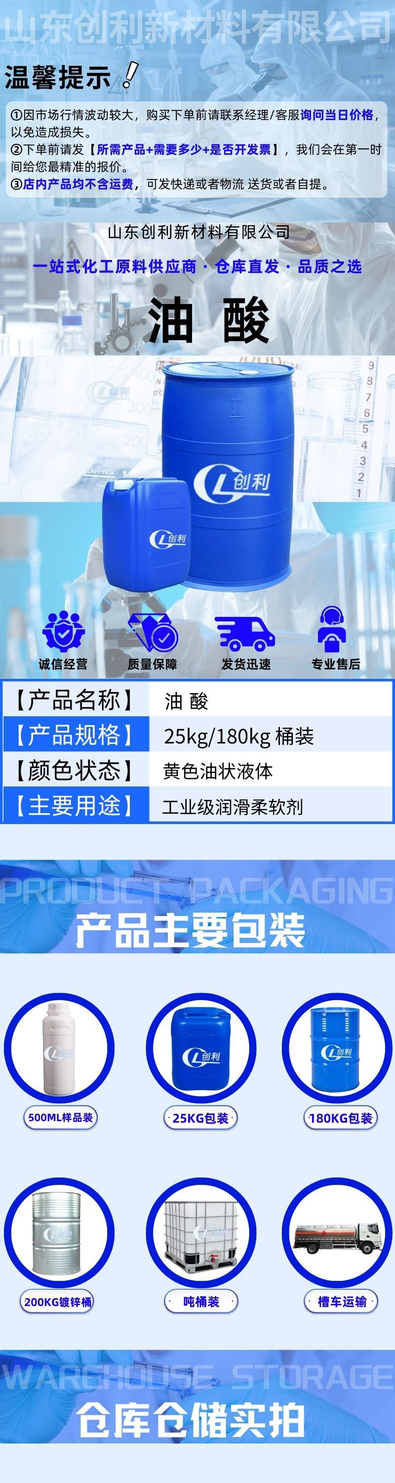 油酸 创利详情页新6