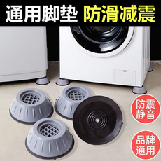 厂家直销洗衣机脚垫波轮滚筒通用减震垫防滑防震增高防潮冰箱底座