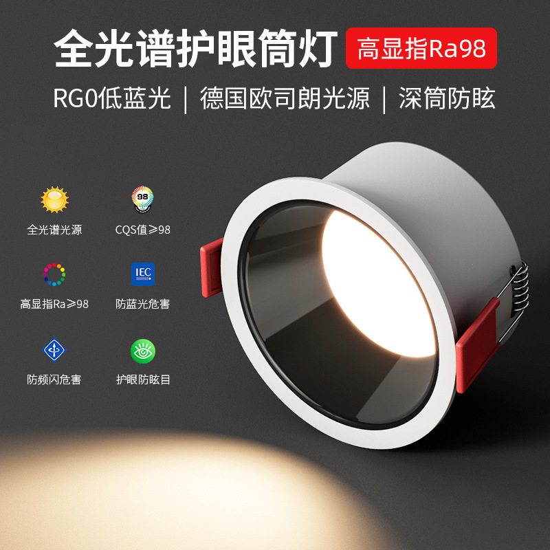 Full Spectrum Eye Protection LED Downlight Embedded Household Bedroom Living Room Deep Cup Anti-Glare Aisle Light Non-main Lamp