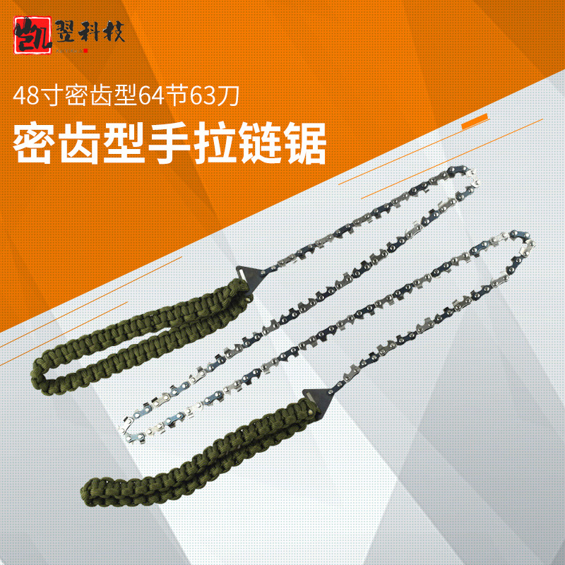 48寸密齿型64节63刀绿色伞绳手拉链锯链户外野营手拉锯链