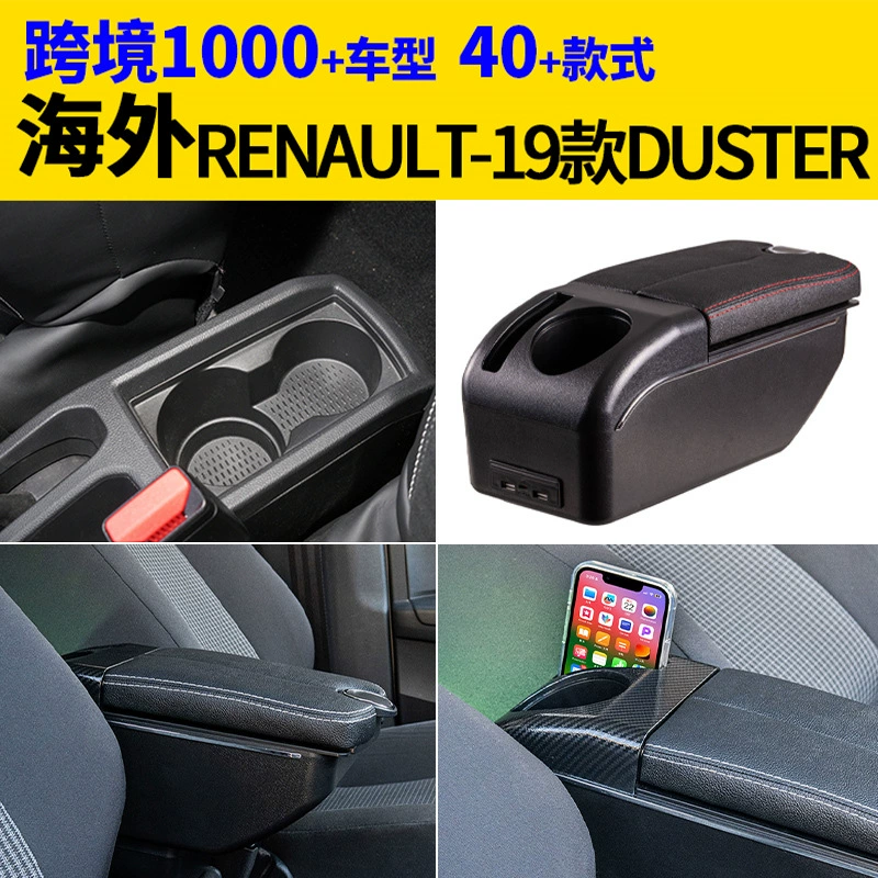 Подходит для renault-19 за рубежом Duster центральный ящик для подлокотников Аксессуары для модифицированных ящиков для хранения