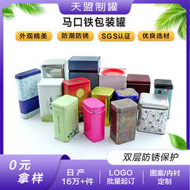 定制糖果方形铁盒 食品级茶叶罐 银色马口铁盒包装 通用方形铁罐