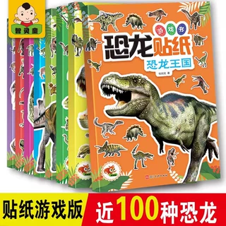 儿童恐龙贴贴纸专注力贴纸书0-3-5-6岁4幼儿宝宝卡通贴贴画贴画书