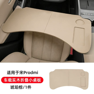 Suitable for Song Pro Foldable Small Car table board - song-prodmi-car-solid-wood-folding-table-amber-brown
