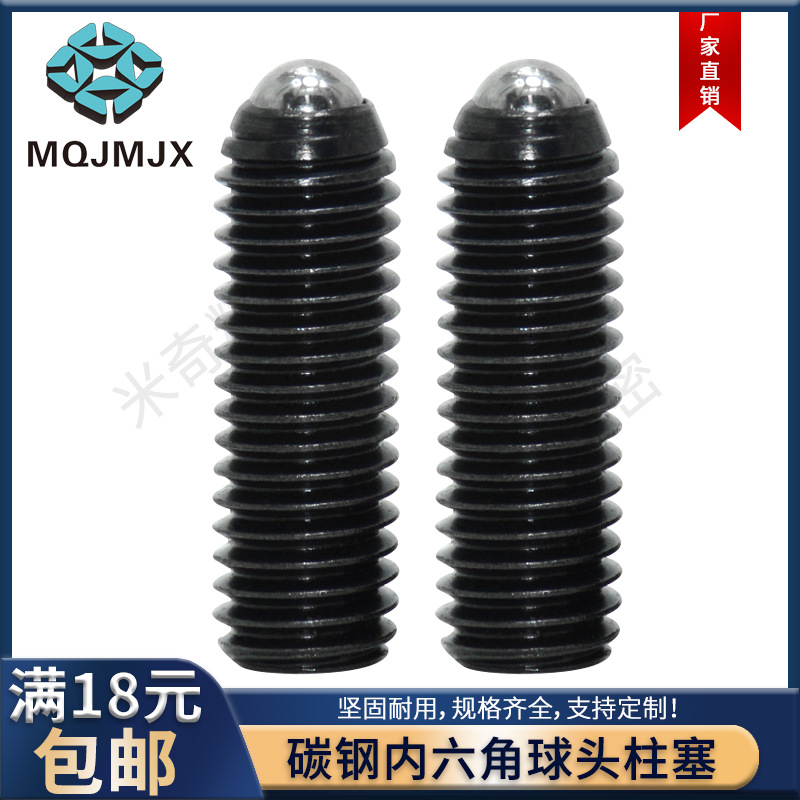 MTTG碳钢球头柱塞碳钢内六角定位螺栓分度销导向顶料M16 20 24