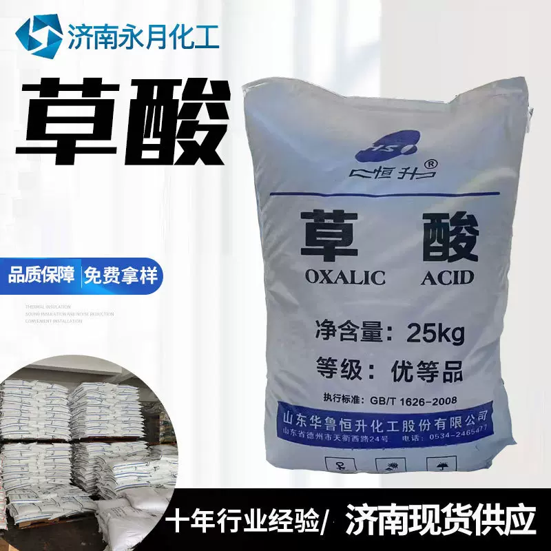 现货无水草酸固体国标高浓度污水处理除锈除垢清洁剂工业级草酸