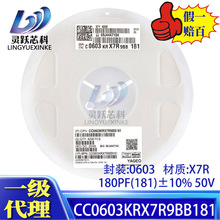 CC0603KRX7R9BB181国巨原装正品贴片电容0603 180PF181J10%50VCOG