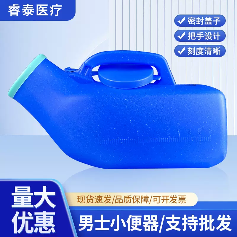塑料尿壶批发蓝白色带圈小便壶接尿壶车载塑料小便器塑料尿壶男士