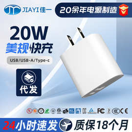 PD20W美规快充手机充电器批发Type-C多口充电插头