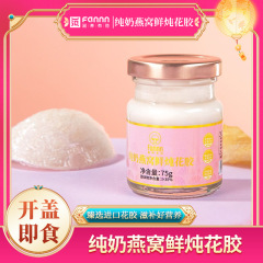 栄養豊富な純乳ツバメの巣新鮮な煮込みの花の魚のアミ 75g35%*1 ボトル工場直販卸売
