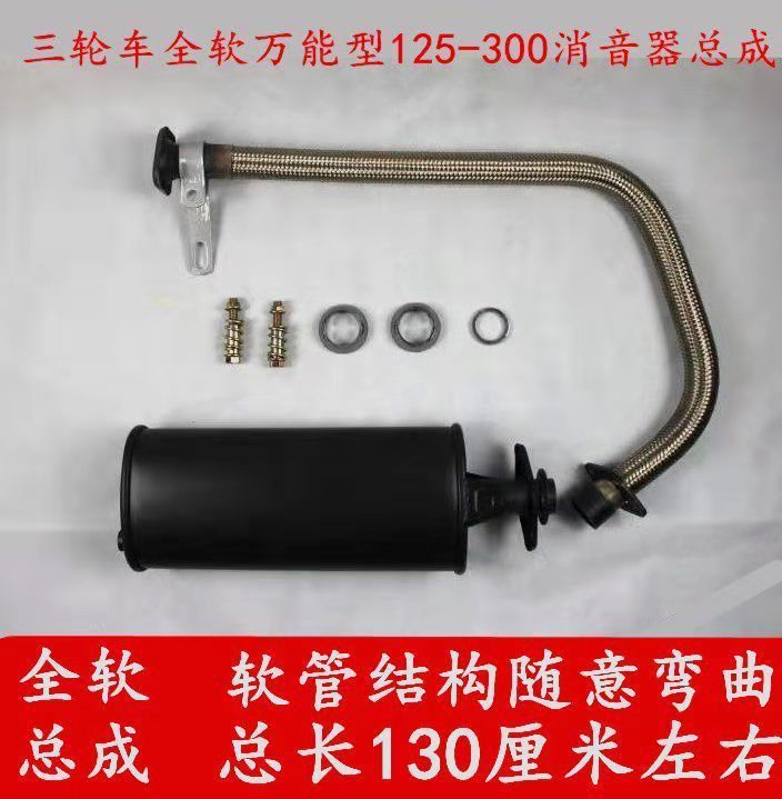 Tricycle Motorcycle Exhaust Pipe Foton Zongshen 110 125 150 200 Universal Tricycle Silencer