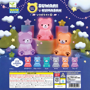 In-Stock Japanese Authentic Yell Gashapon Sitting Bear Soft Light Lamp 2 Figurine