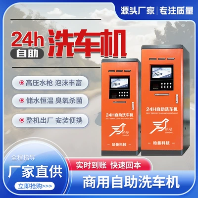 24-Hour Self-Service Car Wash Machine System, Shared Qr Code Scanning Car Wash Equipment, All-In-One Machine, Minimum Order Quantity of One Unit, Smart Car Washer (Car washing machine)