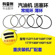 汽油机发电机配件152F168F170F177F188F190F192F活塞环东亚薄环