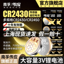 南孚传应CR2450钮扣电池批发CR2430纽扣电池汽车钥匙遥控器3V电池