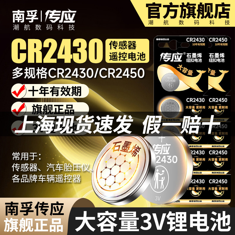Nanfu Chuanying CR2450 button battery wholesale CR2430 button battery car key remote control 3V battery