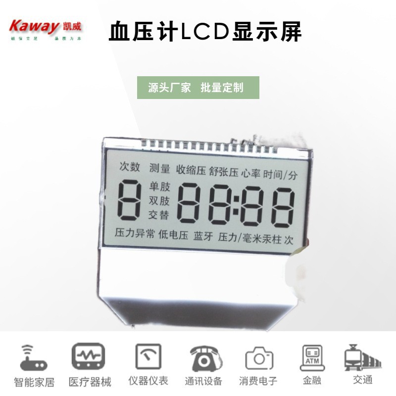 晶凯威提供lcd液晶屏液晶屏 血压计保健产品器械显示屏销售