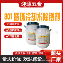 �ٿ���801ѭ����ȴˮ���������÷�������ȴҺȥˮ����ϴ��ѭ��