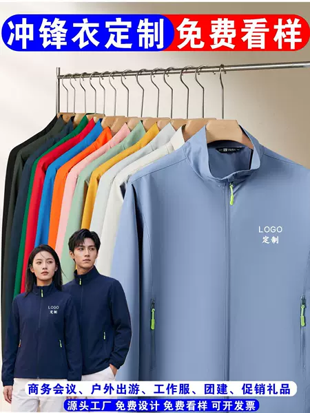 Custom-made workwear, including windproof and waterproof jackets, with logo printing, suitable for autumn and winter, as corporate gifts or for group use