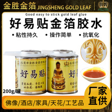 金胜厂家批发贴金箔胶水粘贴持久干燥快抗氧化无味好易贴真金胶水