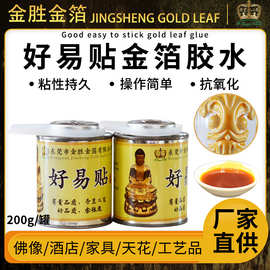 金胜厂家批发贴金箔胶水粘贴持久干燥快抗氧化无味好易贴真金胶水