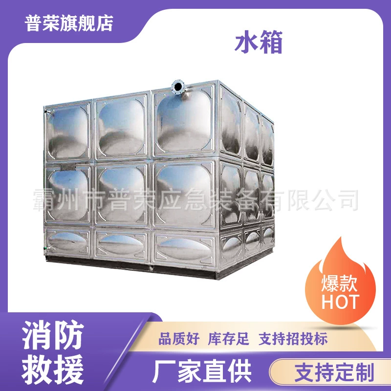 Резервуар для воды из нержавеющей стали 304, изоляция, резервуар для хранения пожарной воды, резервуар для хранения воды большой емкости, комбинированный сварной резервуар для воды