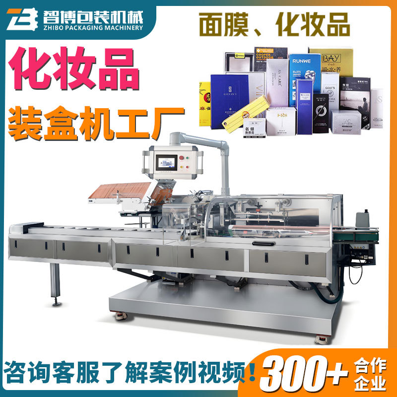 全自动面霜装盒机 面膜装盒机 封盒机 热收缩包装机 化妆品装盒机
