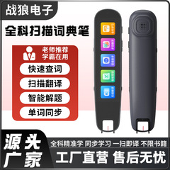 WIFI词典笔学生专用扫读笔小初高扫描翻译全科英语点读笔工厂批发