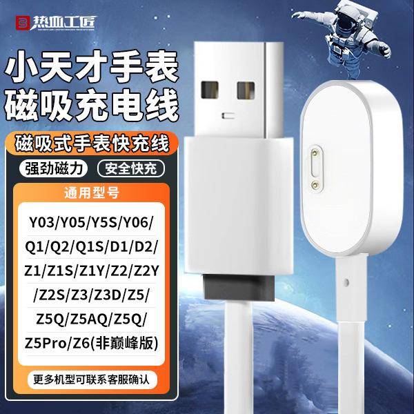 Suitable for Little Genius Charging Cable Kidsren's Watch Z6Z5Y06/Y05Y03/D2/Z1Z2 Hot-Blooded Craftsman Sx01 Suitable for Little Genius Charging Cable Kidsren's Watch Z6Z5Y06/Y05Y03/D2/Z1Z2 Hot-Blooded Craftsman Sx01