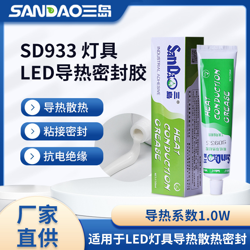 三島SD933熱伝導性シリコンLED照明器具電子部品接着シールCPU冷却接着剤シリコンゴム|undefined