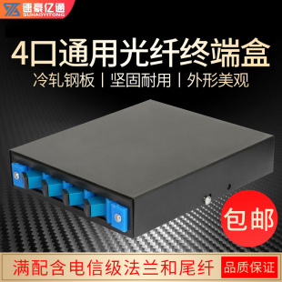 Optical fiber terminal box 4-port universal optical cable terminal box SC/FC/LC optical fiber fusion box empty box with full