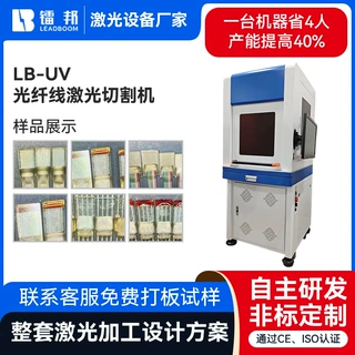 LB-UV光纤线激光切割机 高精度紫外切割跳线尾纤全自动激光切割机