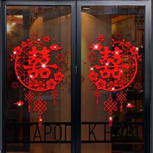 婚礼装饰窗花婚双喜房饰品装饰品字贴喜字静电结婚玻璃门专用布置