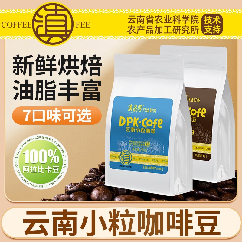 Academy of Agricultural Sciences Yunnan Small-Grain Coffee Beans, Extra Strong, Freshly Roasted, Hand-Brewed, Freshly Ground Black Coffee Powder, Yunnan Coffee Academy of Agricultural Sciences Yunnan Small-Grain Coffee Beans, Extra Strong, Freshly Roasted, Hand-Brewed, Freshly Ground Black Coffee Powder, Yunnan Coffee