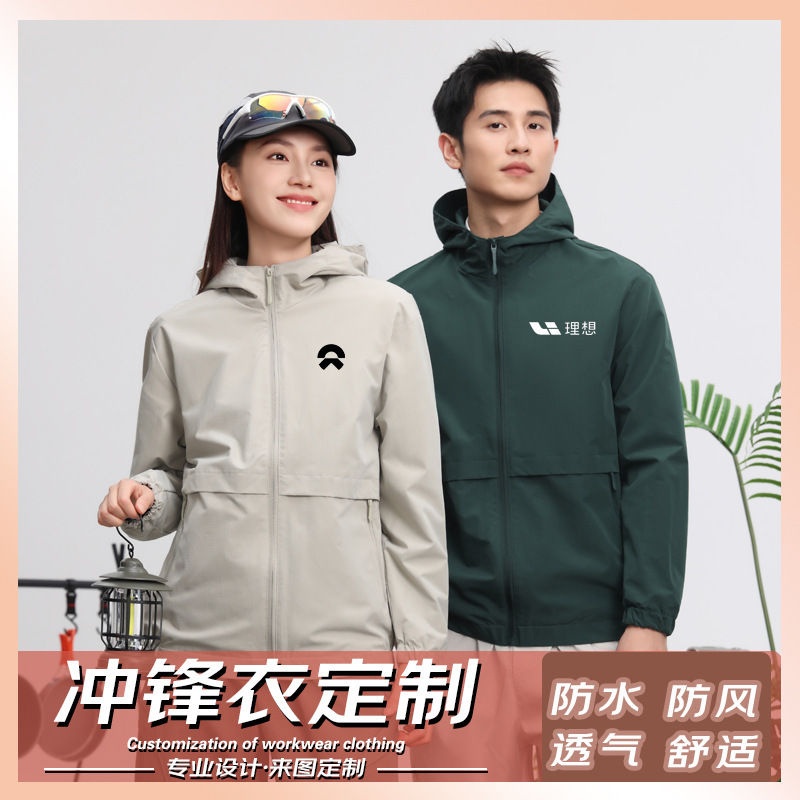 Customized windbreaker with logo printing, lightweight work jacket for 4S stores, outdoor corporate workwear jacket Customized windbreaker with logo printing, lightweight work jacket for 4S stores, outdoor corporate workwear jacket