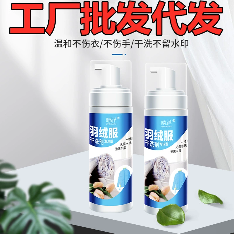 [Заводская низкая цена] Пуховик пенный химчиститель