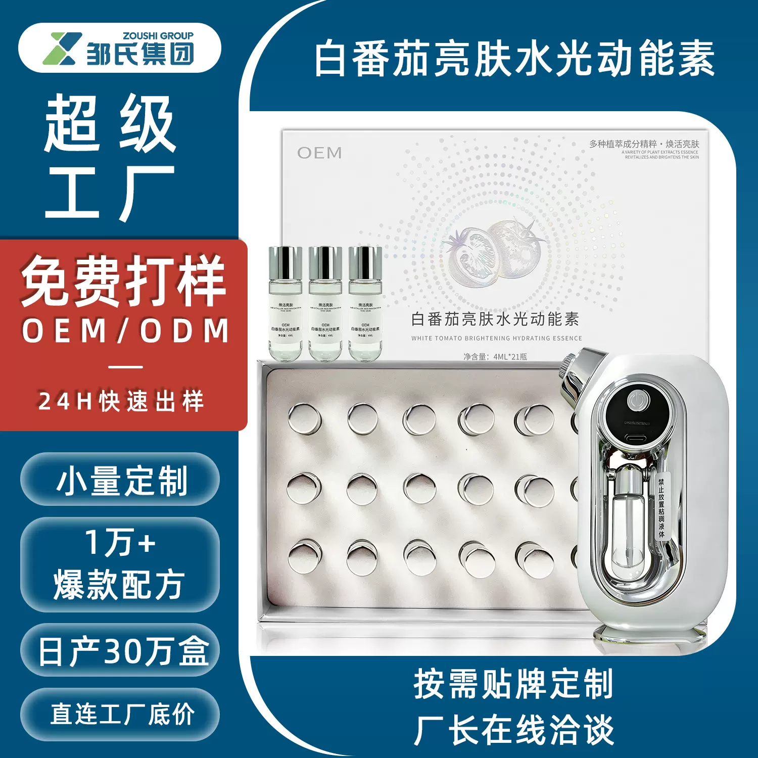 白番茄水光精华液抑制黑色素喷雾动能素原液提亮肤色改善暗沉院线